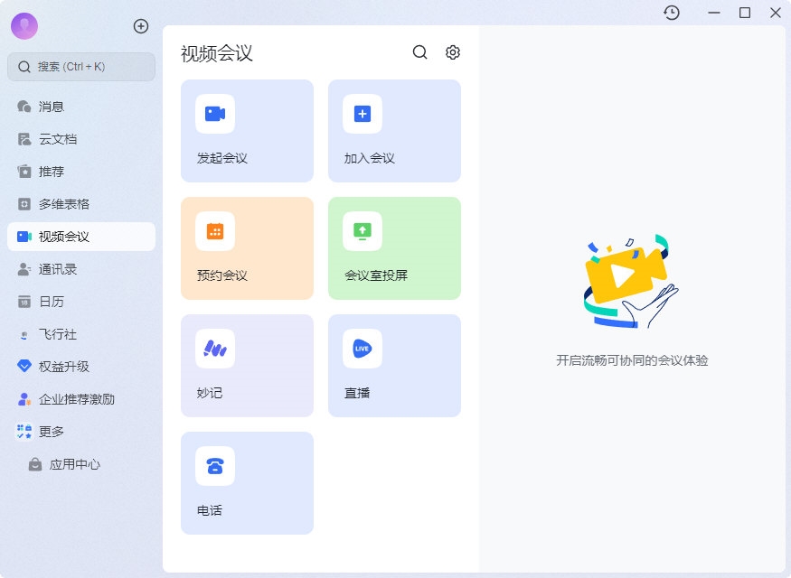 即时通讯与飞书网页版登录入口