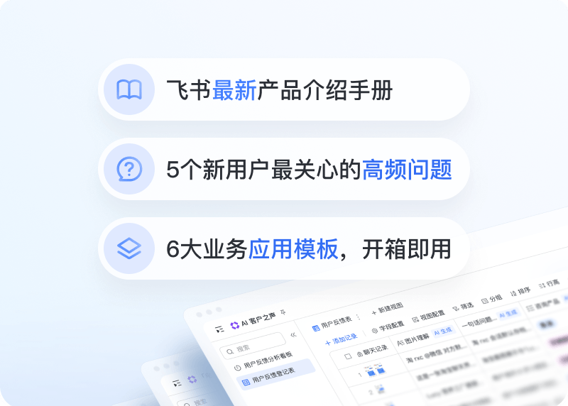 飞书文档协作